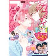 別冊フレンド 2024年7月号（2024年6月13日発売）（講談社） [電子書籍]