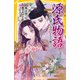 源氏物語 光る君とみやびなる姫たち（集英社） [電子書籍]