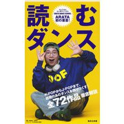 読むダンス（集英社） [電子書籍]