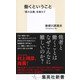 働くということ 「能力主義」を超えて（集英社） [電子書籍]