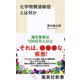 化学物質過敏症とは何か（集英社） [電子書籍]