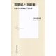 首里城と沖縄戦 最後の日本軍地下司令部（集英社） [電子書籍]