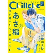 Chillche ： 12（双葉社） [電子書籍]