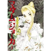 マダム・ジョーカー 29（双葉社） [電子書籍]