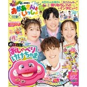 ＮＨＫのおかあさんといっしょ 2024なつ号 【電子特典付き】（講談社） [電子書籍]