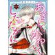 あざとく、かわいく、したたかに ～私のこと、かわいいだけだと思ってた？～（分冊版） 【第17話】（ぶんか社） [電子書籍]