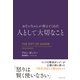 人として大切なこと（ダイヤモンド社） [電子書籍]