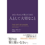 人として大切なこと（ダイヤモンド社） [電子書籍]