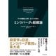 ミンツバーグの組織論（ダイヤモンド社） [電子書籍]