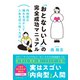 「おとなしい人」の完全成功マニュアル（ダイヤモンド社） [電子書籍]