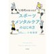 10代を支える スポーツメンタルケアのはじめ方（大和書房） [電子書籍]