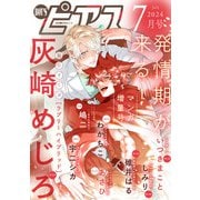 BOY'Sピアス 2024年7月号（ジュネット） [電子書籍]
