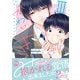 かわいいきみ 美人な幼馴染と平凡な僕【単行本版】3（秋水社ORIGINAL） [電子書籍]