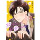 猫塚くんは秘密をかぶる（8）（CLLENN） [電子書籍]