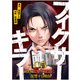 フィクサーキラー ～僕が広告代理店に復讐する理由～（5）（CLLENN） [電子書籍]