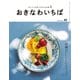 おきなわいちば Vol.85（光文堂コミュニケーションズ） [電子書籍]