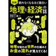 眠れなくなるほど面白い 図解 地理と経済の話（日本文芸社） [電子書籍]