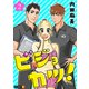 ビジョカツ！ 2巻（U-NEXT） [電子書籍]
