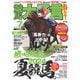 競馬大予言 2024年7月号（24年夏競馬号）（笠倉出版社） [電子書籍]