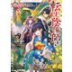 転生陰陽師・賀茂一樹4～二度と地獄はご免なので、閻魔大王の神気で無双します～【電子書籍限定書き下ろしSS付き】（TOブックス） [電子書籍]