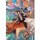 異世界に落とされた・・・浄化は基本！9【電子書籍限定書き下ろしSS付き】（TOブックス） [電子書籍]