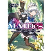 MAIDesーメイデスーメイド、地獄の戦場に転送される。固有のゴミ収集魔法で、最弱クラスのまま人類最強に。【電子書籍限定書き下ろしSS付き】（TOブックス） [電子書籍]
