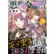 悪役令嬢はモブ男子に推されてます。【電子単行本】 8（秋田書店） [電子書籍]