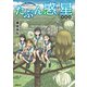 たぶん惑星 愛蔵版（駒草出版） [電子書籍]