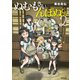 ぬむもさんとんぽぬくん2（駒草出版） [電子書籍]