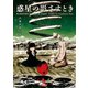 惑星の影さすとき（駒草出版） [電子書籍]