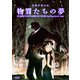 物質たちの夢（駒草出版） [電子書籍]