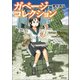 ガベージコレクション（駒草出版） [電子書籍]