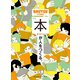 BRUTUS特別編集 合本 本が人をつくる。（マガジンハウス） [電子書籍]