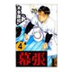 幕張 4（highstone, Inc.） [電子書籍]