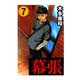 幕張 7（highstone, Inc.） [電子書籍]