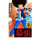 幕張 9（highstone, Inc.） [電子書籍]