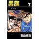 男旗 7（highstone, Inc.） [電子書籍]