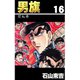 男旗 16（highstone, Inc.） [電子書籍]