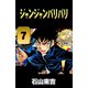 ジャンジャンバリバリ 7（highstone, Inc.） [電子書籍]