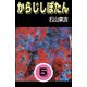 からじしぼたん 5（highstone, Inc.） [電子書籍]