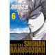 湘南爆走族 （電子書籍版） 6（highstone, Inc.） [電子書籍]