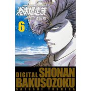 湘南爆走族 （電子書籍版） 6（highstone, Inc.） [電子書籍]