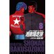 湘南爆走族 （電子書籍版） 8（highstone, Inc.） [電子書籍]