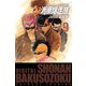 湘南爆走族 （電子書籍版） 9（highstone, Inc.） [電子書籍]