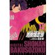 湘南爆走族 （電子書籍版） 12（highstone, Inc.） [電子書籍]