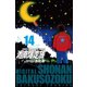 湘南爆走族 （電子書籍版） 14（highstone, Inc.） [電子書籍]