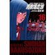 湘南爆走族 （電子書籍版） 16（highstone, Inc.） [電子書籍]