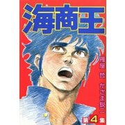 海商王 4（highstone, Inc.） [電子書籍]