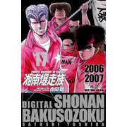 湘南爆走族 （電子書籍版） 17（highstone, Inc.） [電子書籍]