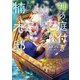 神の庭付き楠木邸7（KADOKAWA） [電子書籍]